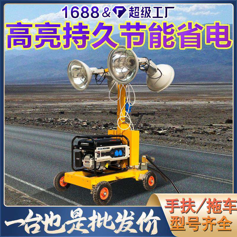 动建筑工889地照手推式应急行照明车月球发电移明灯塔柴油工程灯