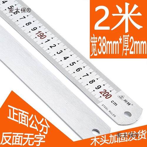 锈麦太保钢钢尺1米钢直尺1.2米5米2米2.5米米50cm1加厚.直尺子麦