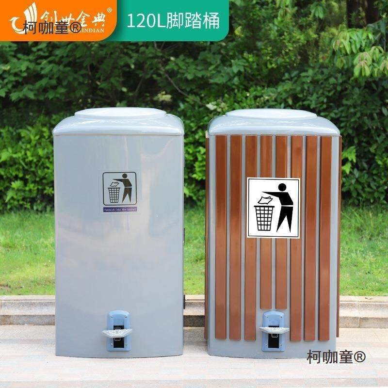 脚踏式垃圾型容圾量物柯咖童业垃箱生活120L大园区带盖桶学校户外,家庭/个人清洁工具,垃圾桶,淘宝优惠券,粉丝福利购,淘宝优惠卷