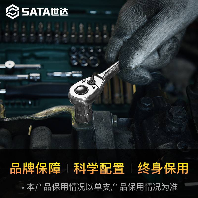 世达36件小飞套筒套装汽车机械维修工具箱6.3mm棘轮快速扳手09001