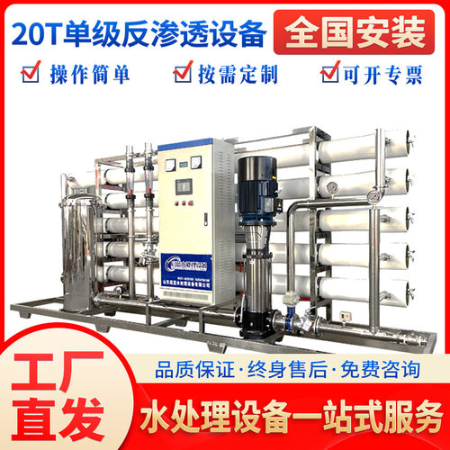 启蓝20T/H纯净水RO反渗透设备生产厂家单级/双级反水处理设工业水