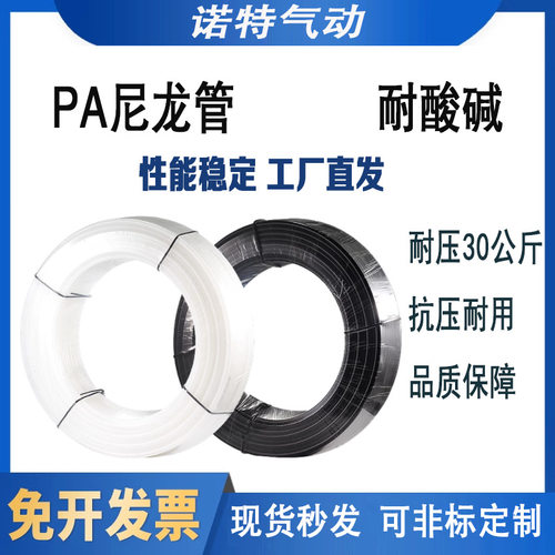 PA尼龙管气管耐高温高压酸碱聚酰胺管4/6*1/8/10*7.5/12*9/16软管