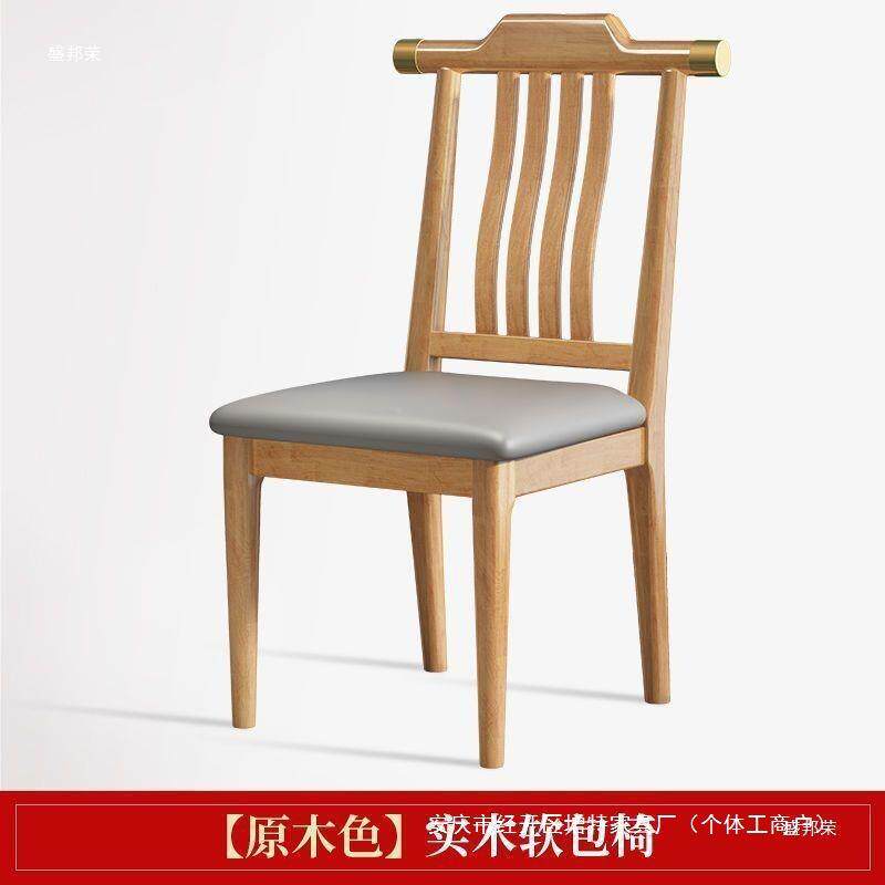 餐厅现代木酒饭KYE店餐椅家用凳子实椅子新中式餐桌椅店靠背椅简