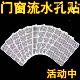 门窗加密流水孔孔防蚊贴桥829铝纱窗自粘防虫排水防断蚊排虫水口