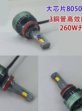 N13S大功率三铜管260W汽车LED大灯H7H4H119005D2H19012H3解码车灯