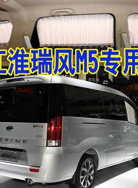 江淮包瑞风M5汽车窗BOL帘车用轨阳道式遮帘帘隔热专面车内饰装饰