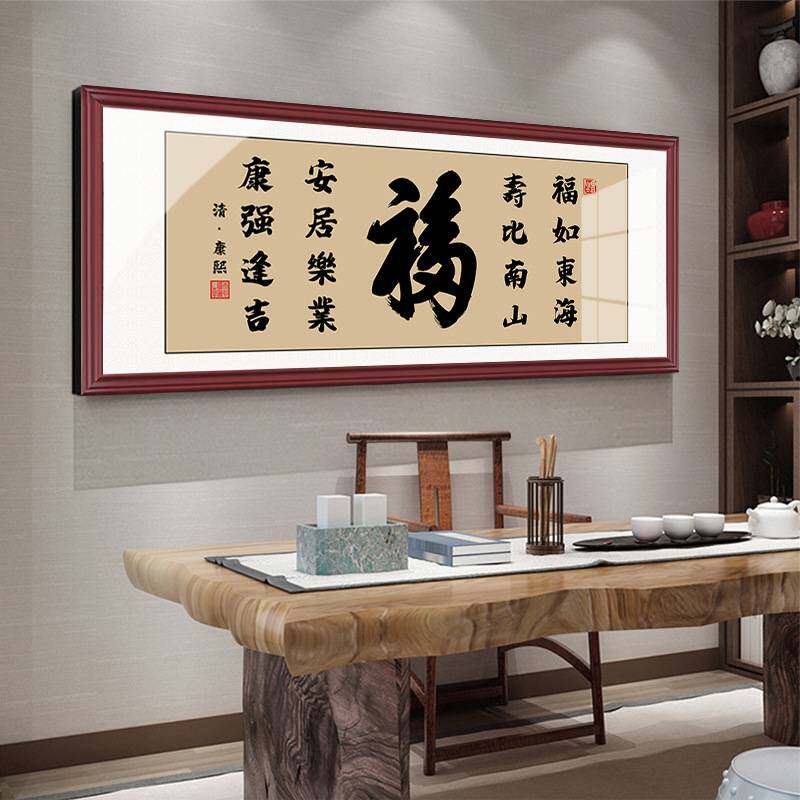 和字客厅家装书法作品人生靠自己挂字画书房办公室励志横幅装饰画