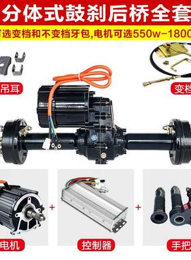 电三轮分体通刹后桥总成低速变速手推鼓板车改装车普款4QIE0-平70