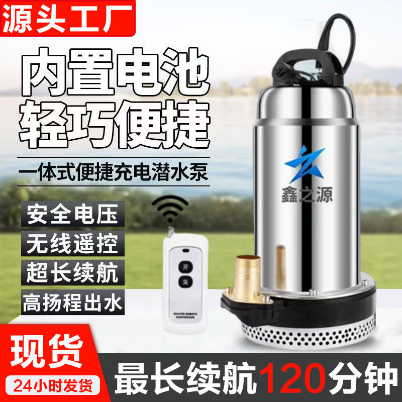 鑫之源新款充电式遥控直流潜水泵家用洗车农田灌溉无线锂电抽水泵