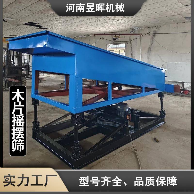木片摇筛吊齐全净摆片分级振动筛绳式木片摆摇筛木片筛子