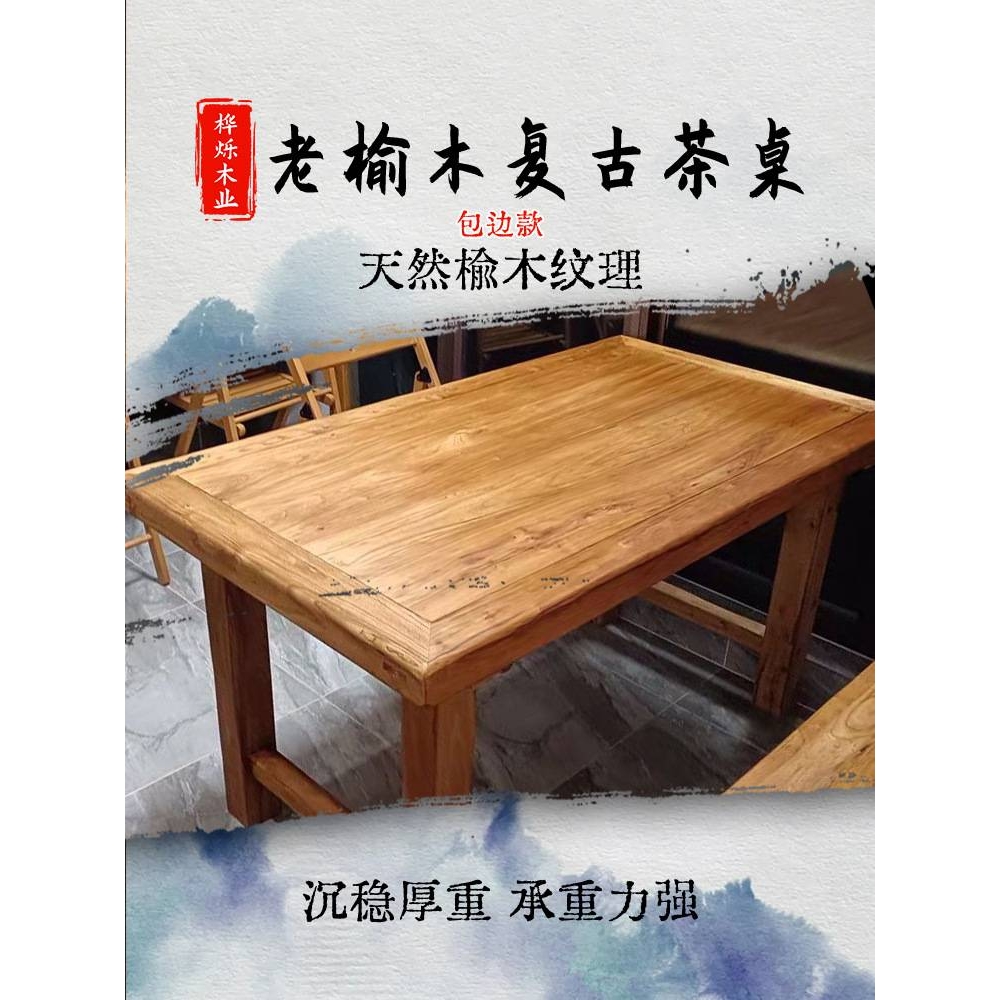 老榆木茶桌茶台茶几实木办公桌简约书桌电脑桌阳台桌茶桌矮桌新品
