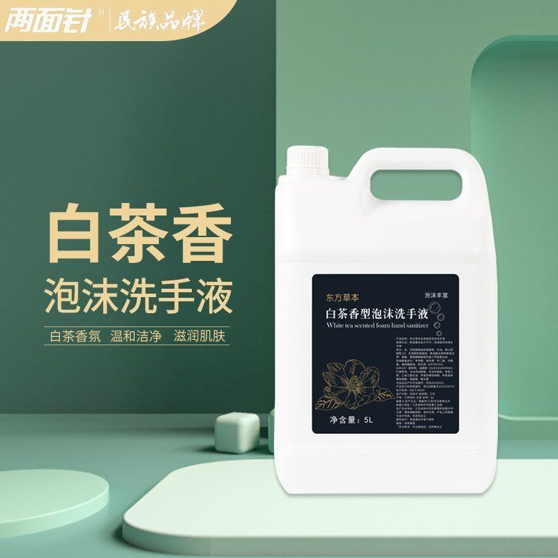 白茉莉泡沫洗手白茶桶装液酒店民茶5宿用温和清洁L充补桶装洗手液