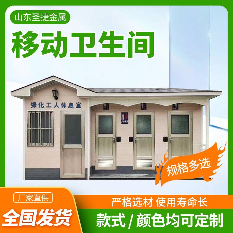 移动厕所户外卫生间景区公厕淋浴农村改造公共洗手间公园公用厕所