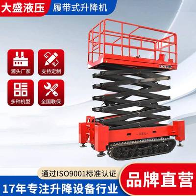 CUS移动式升降机6降米带式升履机全自行升平台高空作业降平台升降