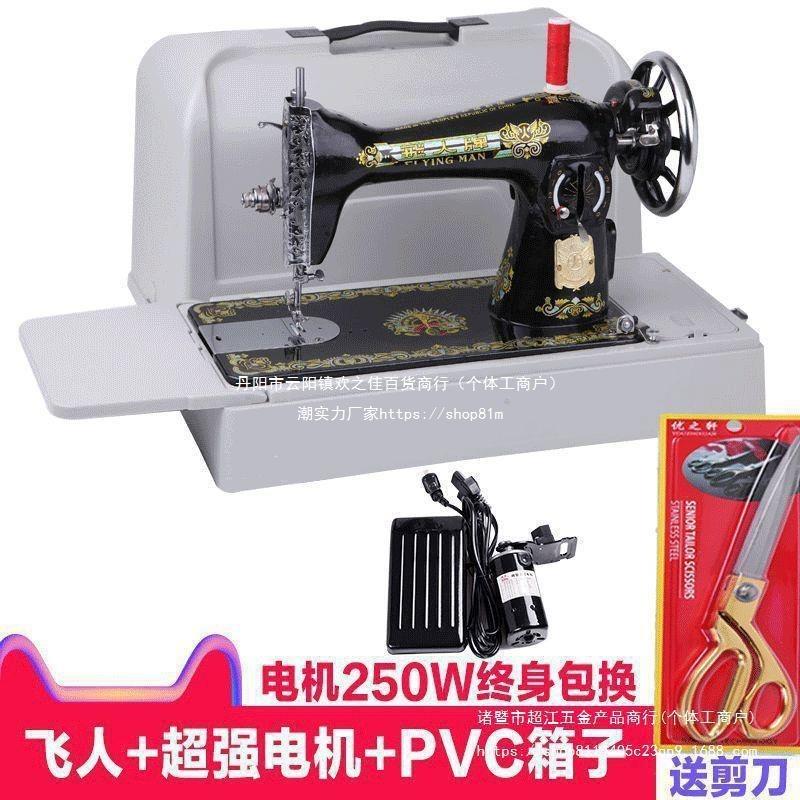 缝机家用老式裁台缝平车厚机吃头手提式电动平车便1携手提纫缝衣
