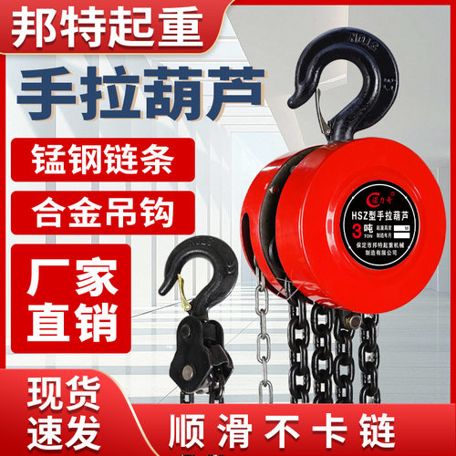 手拉葫芦倒链1吨2吨3吨5吨起重吊具铁吊机家用小型升降手动葫芦吊