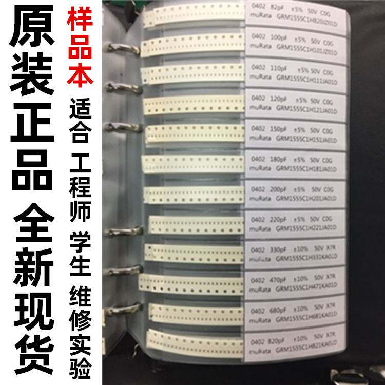 贴片电阻电容样品本0201 0402 0603 0805 1206电阻电容样品包104