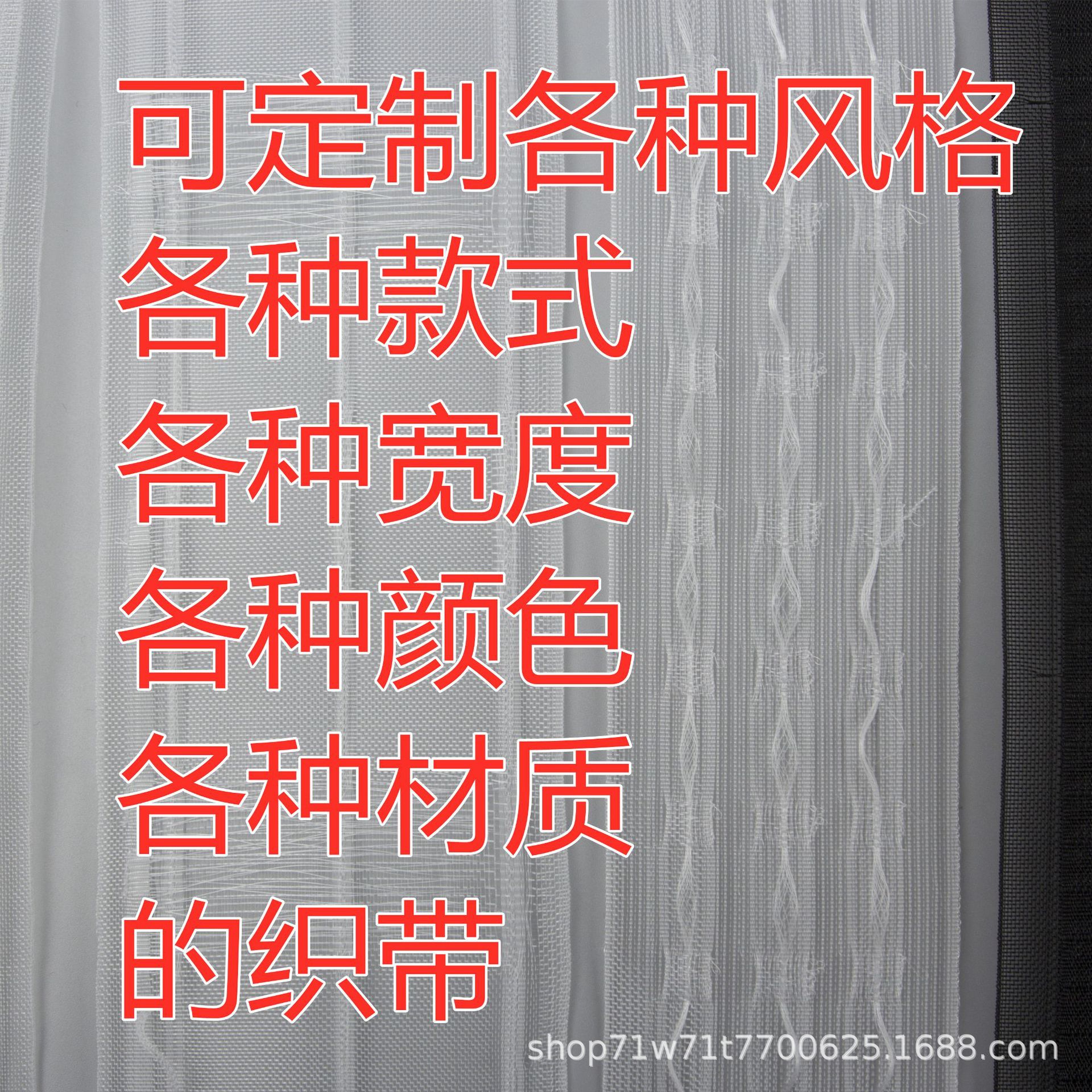 窗帘布带DZ窗帘抽带DZ厂家直销窗帘辅料织带饰品窗饰家纺蕾丝