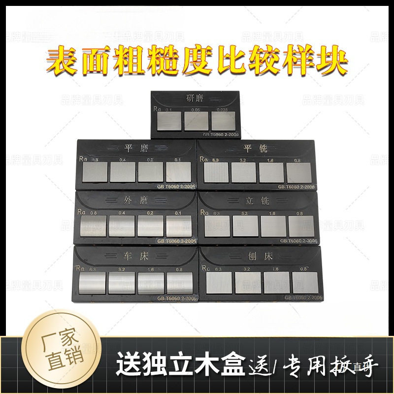 潍坊表面粗糙度比较样块工业级山光七组车床铣床Ra光洁度对比包邮
