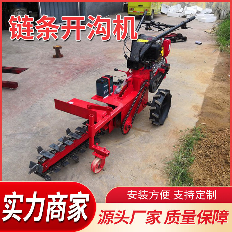 手扶式链条开沟机小型果园用农田排水挖渠汽油自走开荒犁地旋耕机