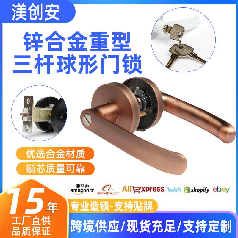 球形三杆门锁室内卫生间老式家用通用型卧室圆形杆式执手球型房门