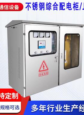 户外农网柱上式不锈钢J配P柜综合电柜综合柜JP-80906变压器电容补