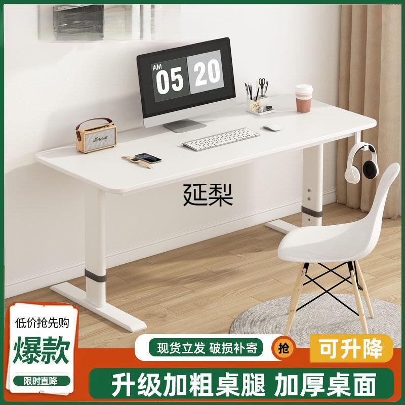 梨摇式电脑桌台式简520约家用升降桌子手租屋学出生卧室办公桌延