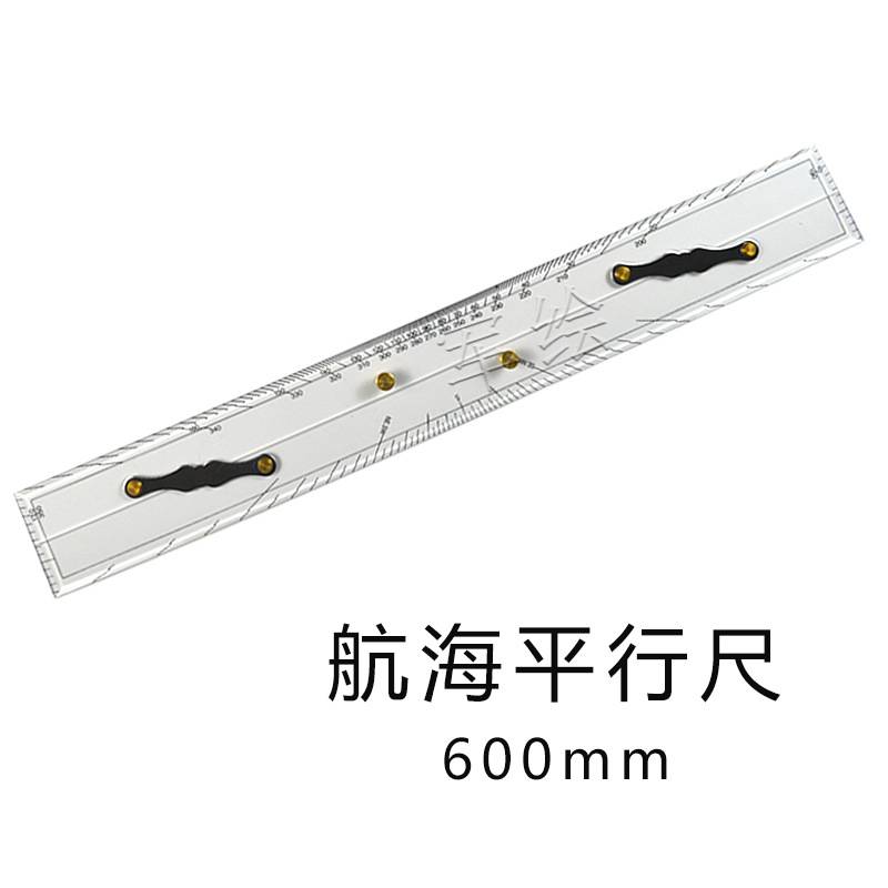 航海测量工具套装海图分规航海平行尺量角器TJ1型量角器三角板