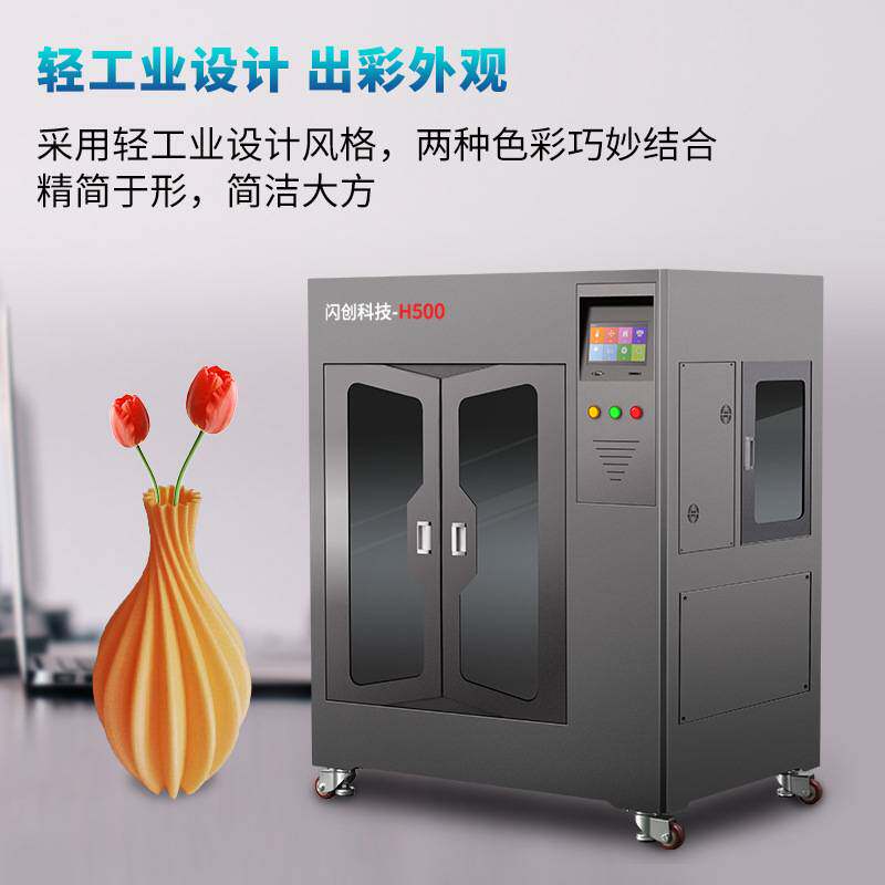 广州 闪创 3d打印机大尺寸工业级高精度三维打印机商用厂家