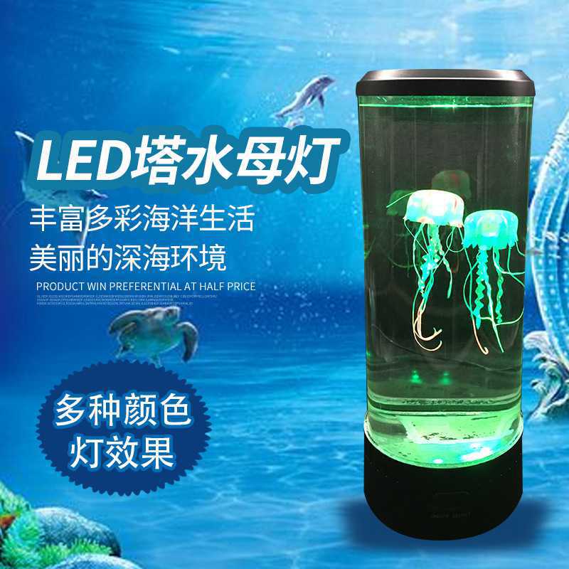 床头七彩大水母水灯水族箱仿真台灯儿童卧室氛围夜灯房间变色台灯