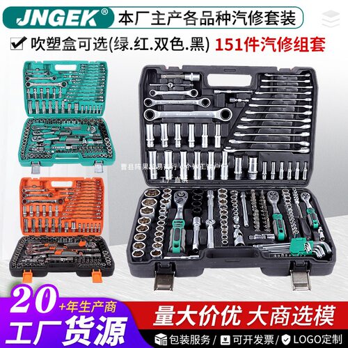 151件套汽机修工具压配两用扳手棘轮珍珠镍镜面筒组合PC量大阵果
