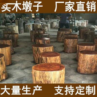 树桩木实木墩子原木座树桩JNM桩底茶几茶桌家木用大板支架小圆墩