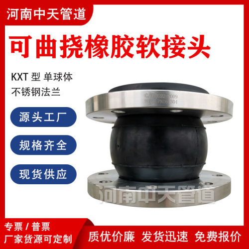 不锈钢橡胶软接头DN150 304法兰式软连接单球体DN125管道避震喉