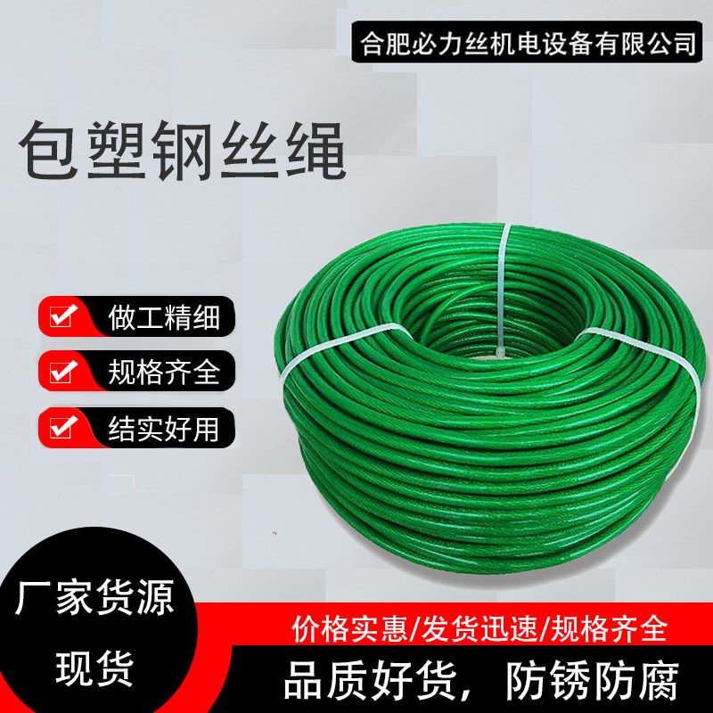 3毫米粗包塑钢丝绳PVC绿皮涂塑细软安全绳带皮牵引钢丝绳450米