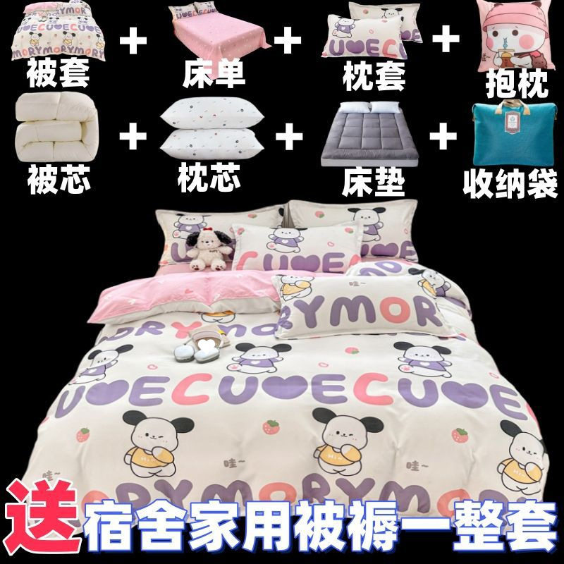 被子全套一整套单人套装学生宿舍八件六件双人加厚保暖床上用品