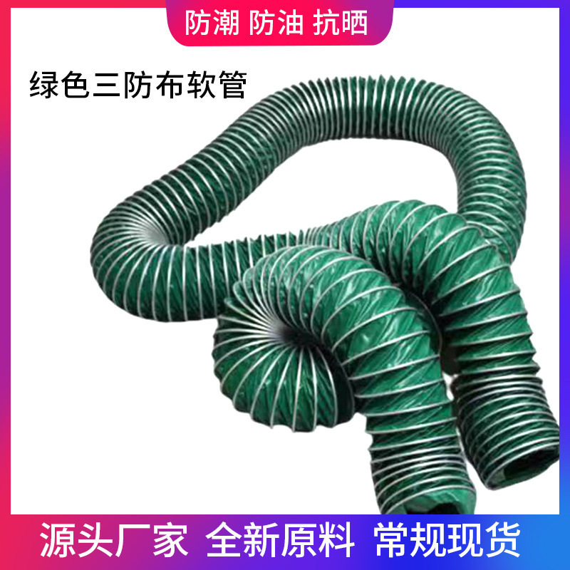 三防布伸缩软管螺旋通风管伸缩软连接帆布管防火阻燃三防布软管