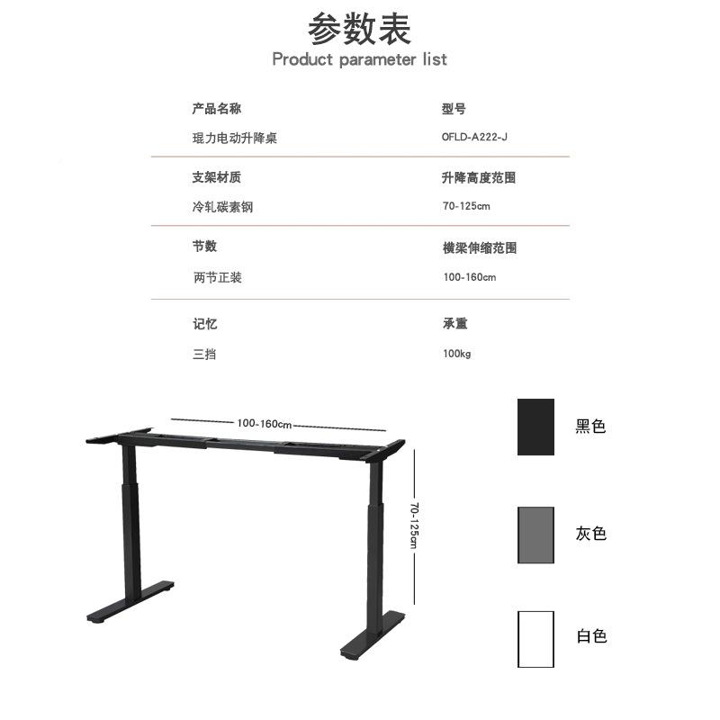 可调节高度升降办桌智能OFLD-A22电动升桌升降桌子架用公电脑升降
