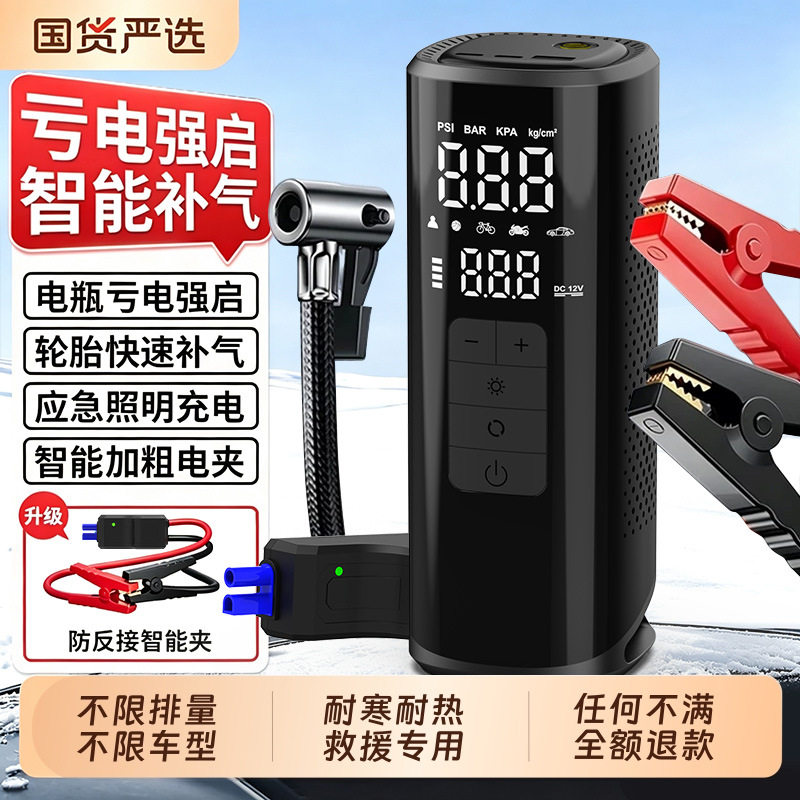 无线便携汽车应急启动电源充气泵搭电宝一体机摩托自行车电动打气