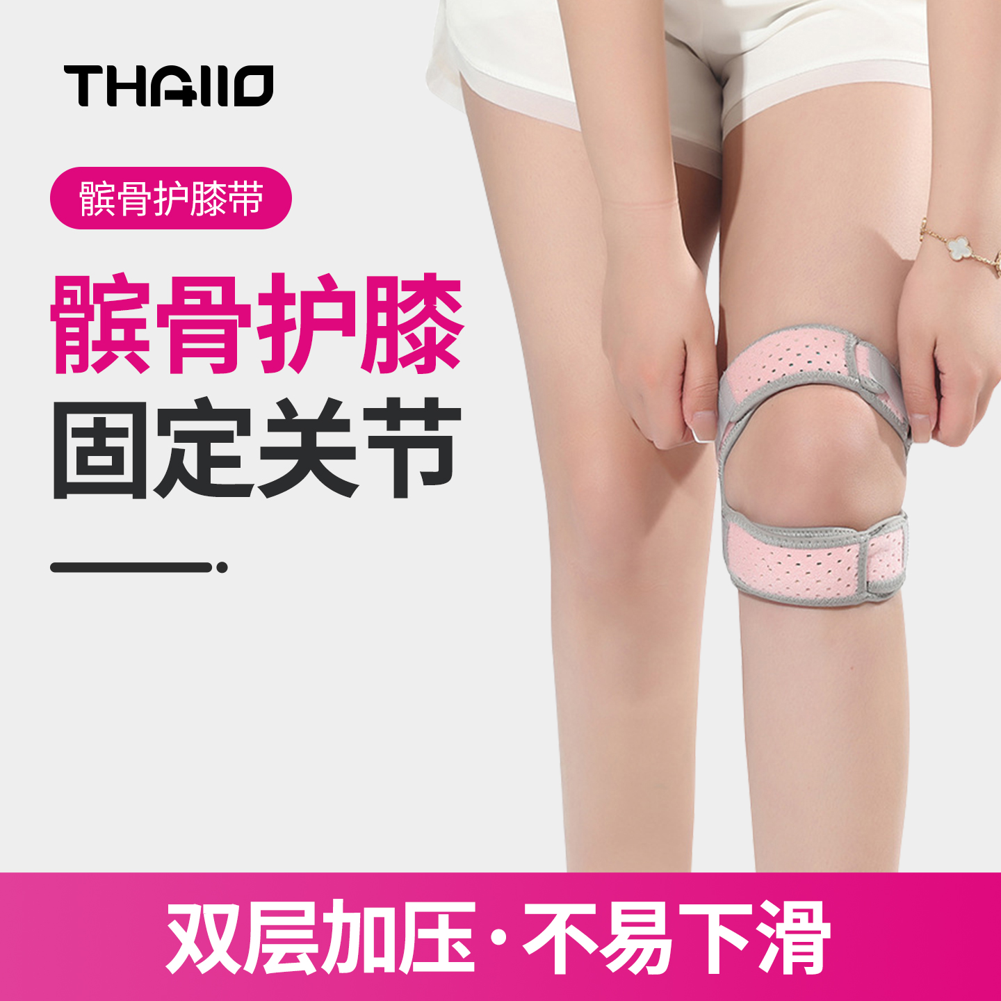 双层髌骨带运动护膝固定关节