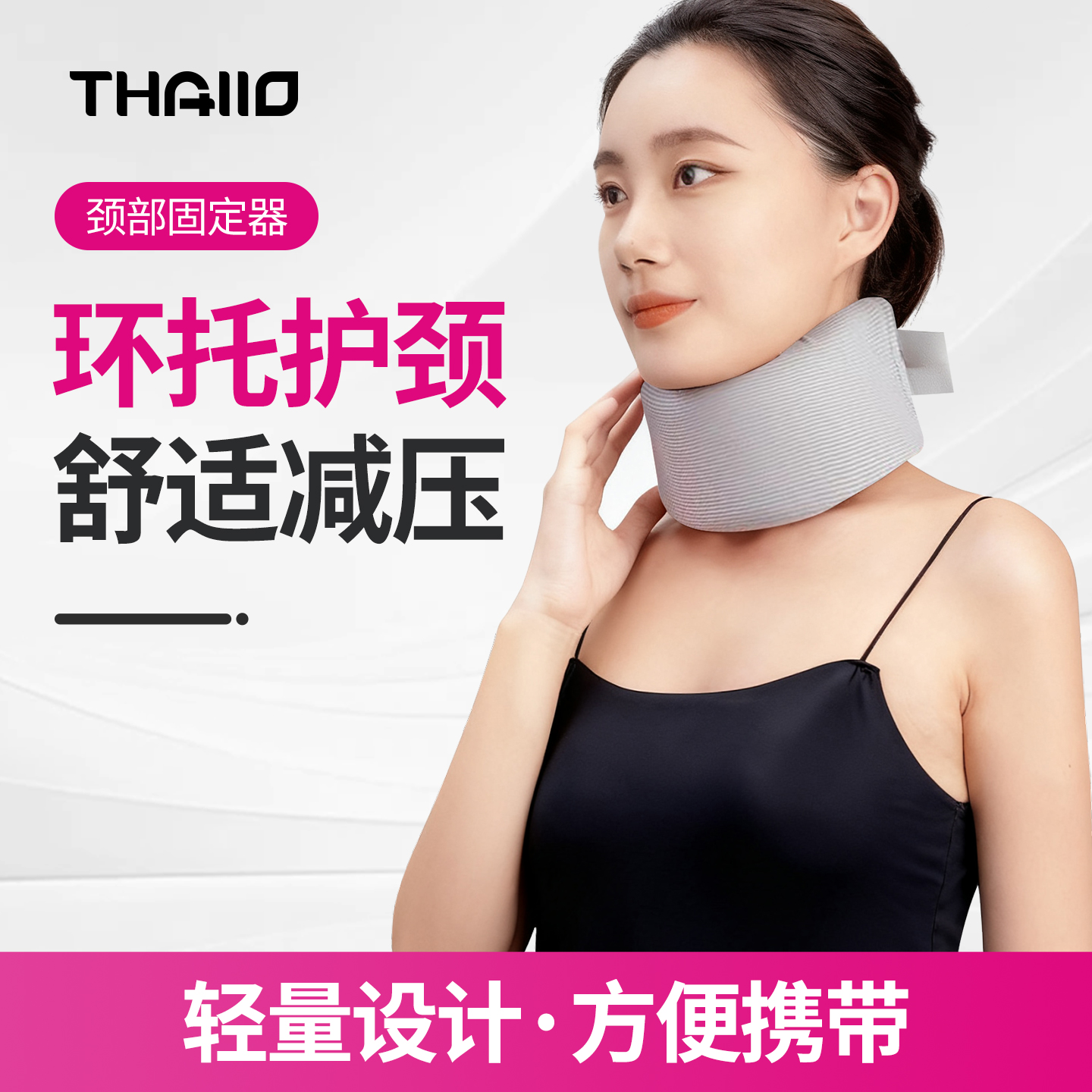 日本颈托颈部固定支撑颈椎