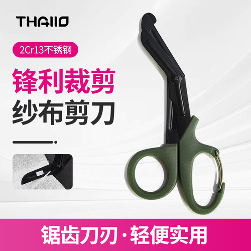 THALLO专业纱布胶带剪不易粘胶