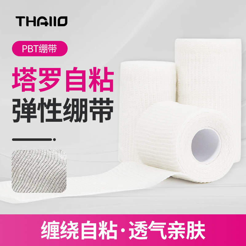 塔罗pbt绷带高弹透气运动防护