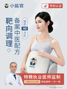 小盐官PRO MAX电加热海盐理疗粗盐热敷包艾灸肩颈椎腰带膝盖全身