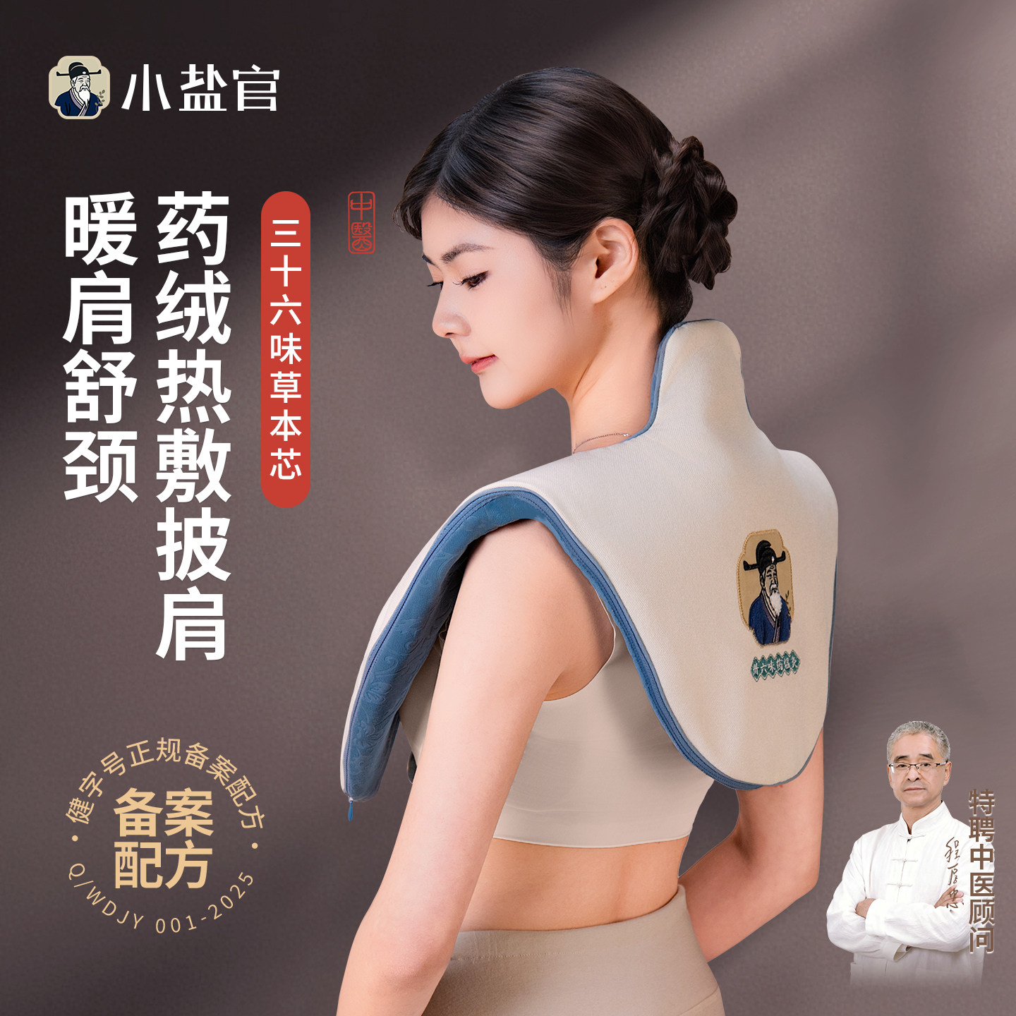 小盐官电加热肩颈热敷包护颈椎肩膀艾灸理疗盐袋空调房护脖子神器