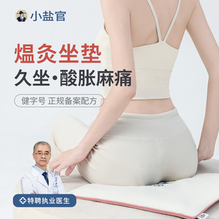 小盐官电热坐垫草本海盐粗盐艾灸热敷包养生坐垫理疗袋子臀部发热