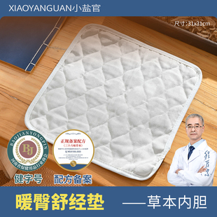 小盐官暖臀款三十六味草本包盐袋热敷包电加热理疗包内胆家用艾灸