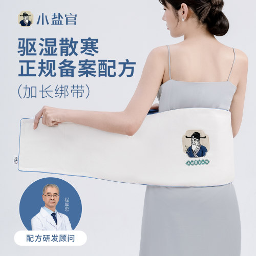 【小盐官】靶向调理热敷包