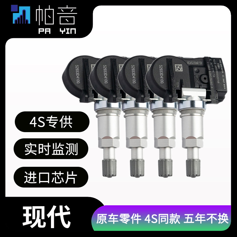 适配现代原厂ix25轮胎压力检测感应器胎压计汽车胎压监测感测器