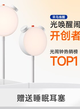 早鸟光闹钟唤醒灯学生宿r舍专用床头不吵人无声安静叫醒神器台灯