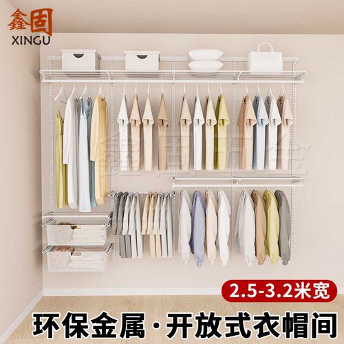 步入式金属衣柜2.5-3.2米环保砌墙收纳组合挂衣置物可调节衣帽间